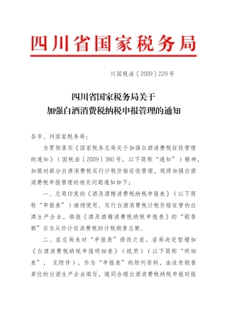 四川省国家税务局