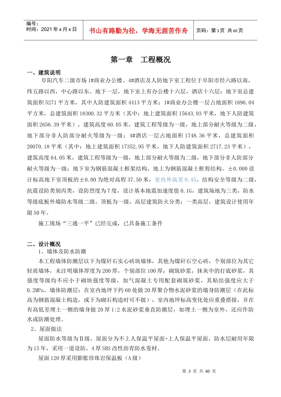 质量通病防治方案（DOC56页）_第3页