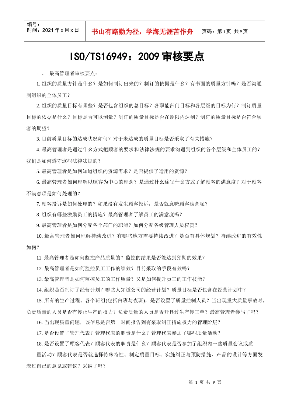 TS16949审核要点_第1页