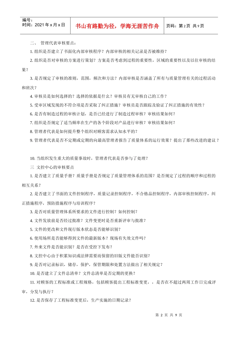 TS16949审核要点_第2页