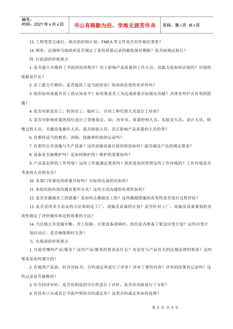TS16949审核要点_第3页