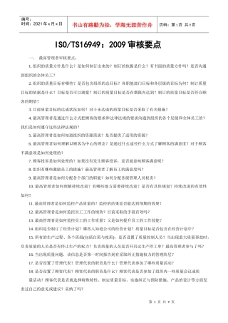 TS16949审核要点