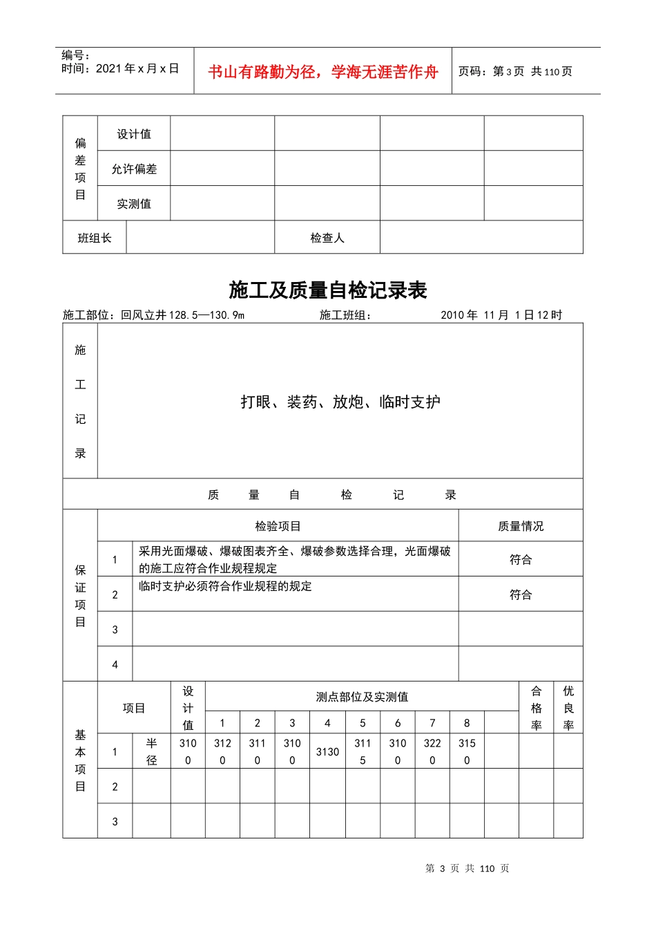 11月份回风立井施工及质量自检记录表_第3页