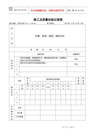 11月份回风立井施工及质量自检记录表
