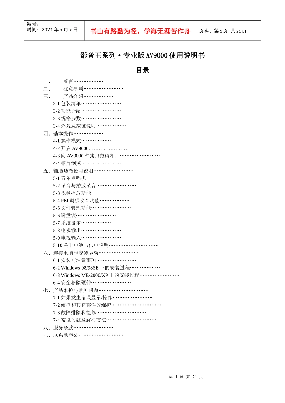 影音王系列专业版AV9000使用说明书_第1页