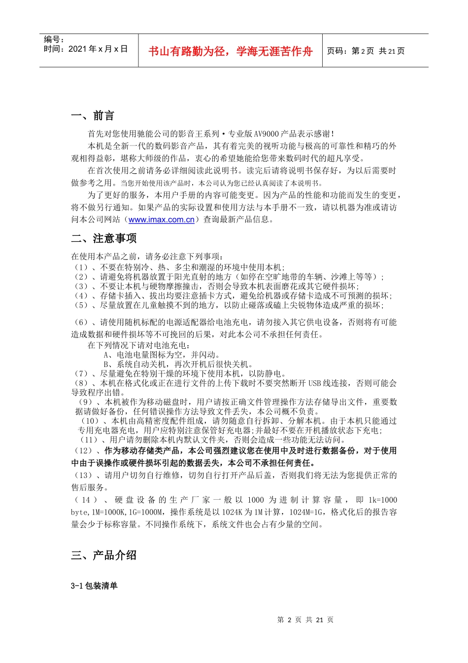 影音王系列专业版AV9000使用说明书_第2页