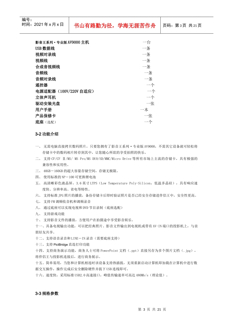 影音王系列专业版AV9000使用说明书_第3页
