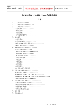 影音王系列专业版AV9000使用说明书