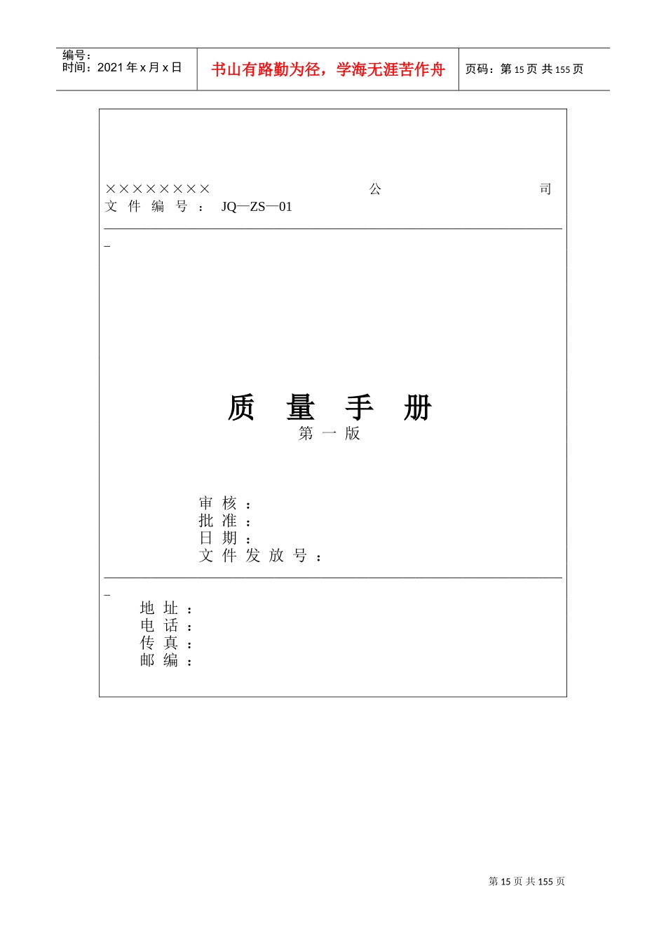 质量手册范本(DOC139页)_第1页
