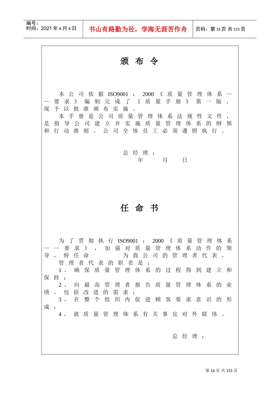 质量手册范本(DOC139页)_第2页
