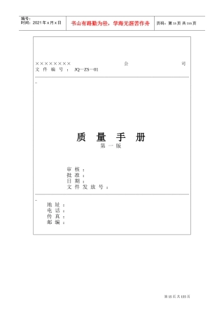质量手册范本(DOC139页)