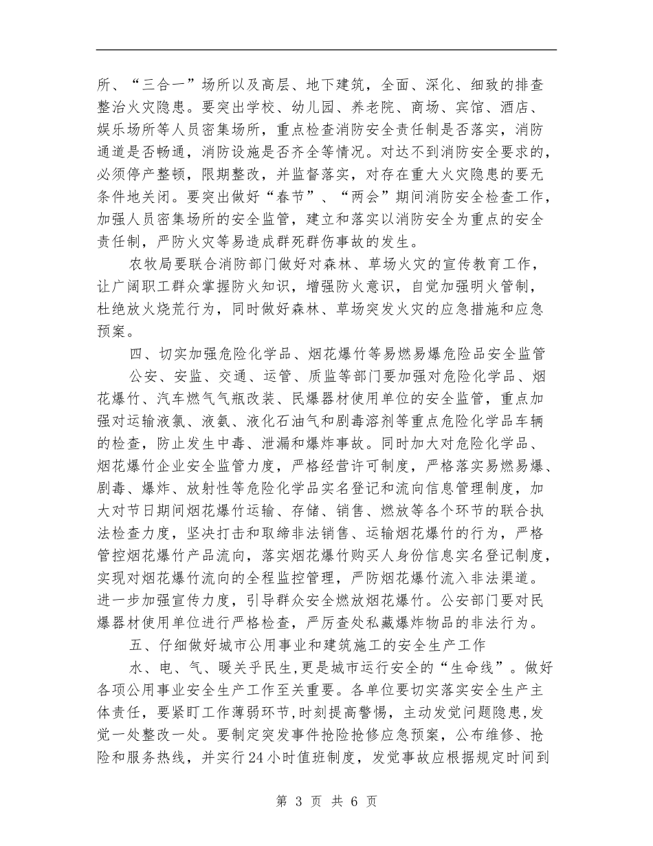 2024年第一季度安全生产工作计划_第3页