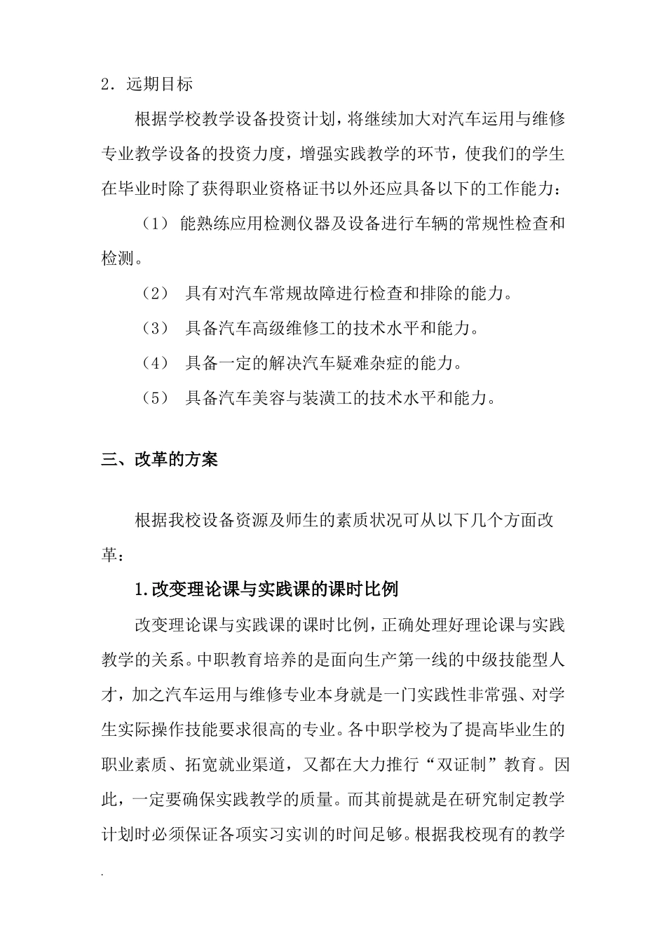 汽修专业教学模式改革与方案_第2页