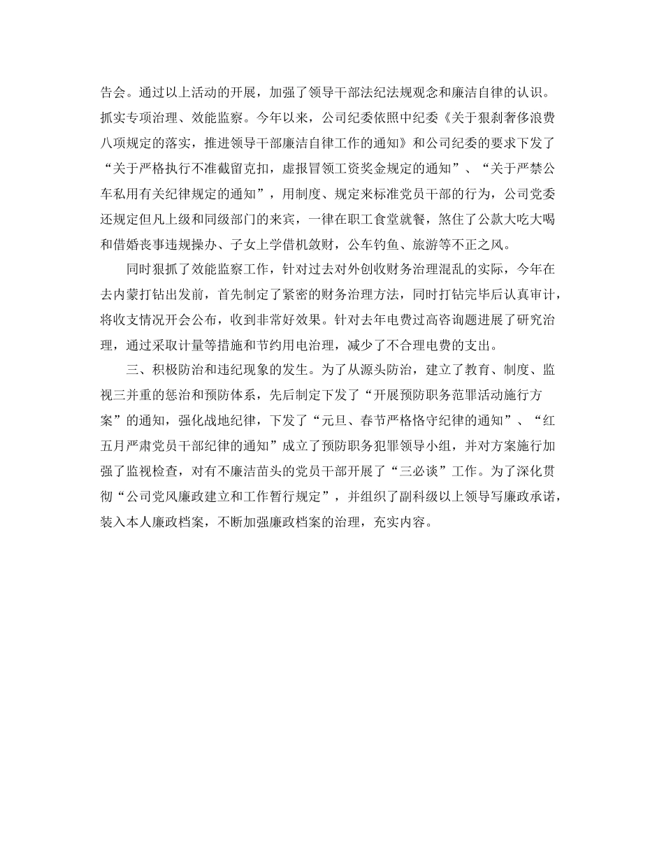 纪检工作的自我参考总结范文_第2页