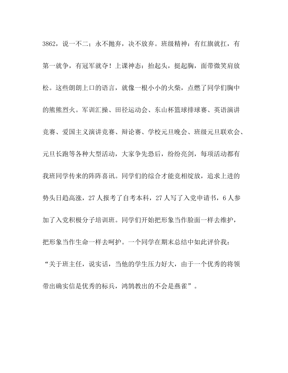 2021年秋季班主任工作参考总结_0_第2页