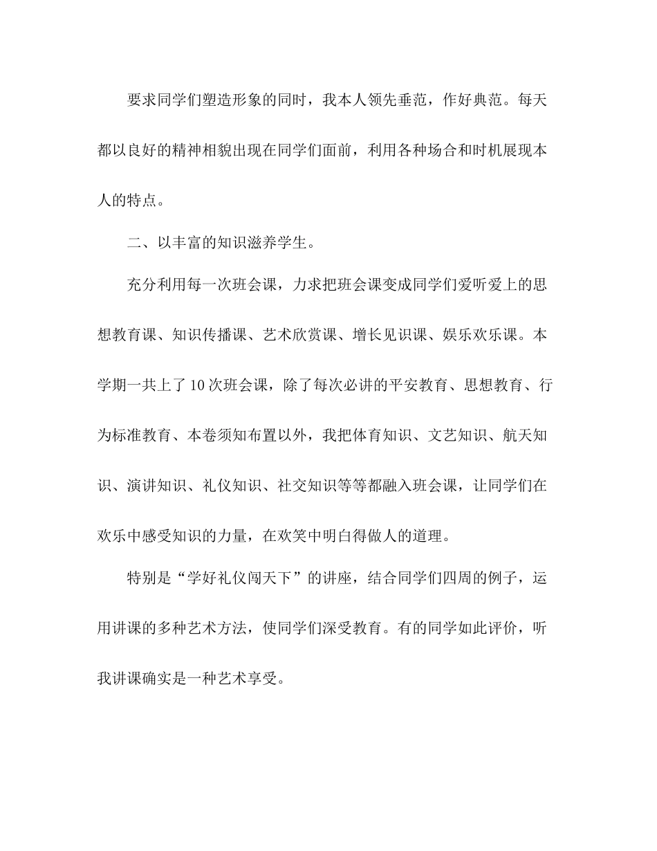 2021年秋季班主任工作参考总结_0_第3页
