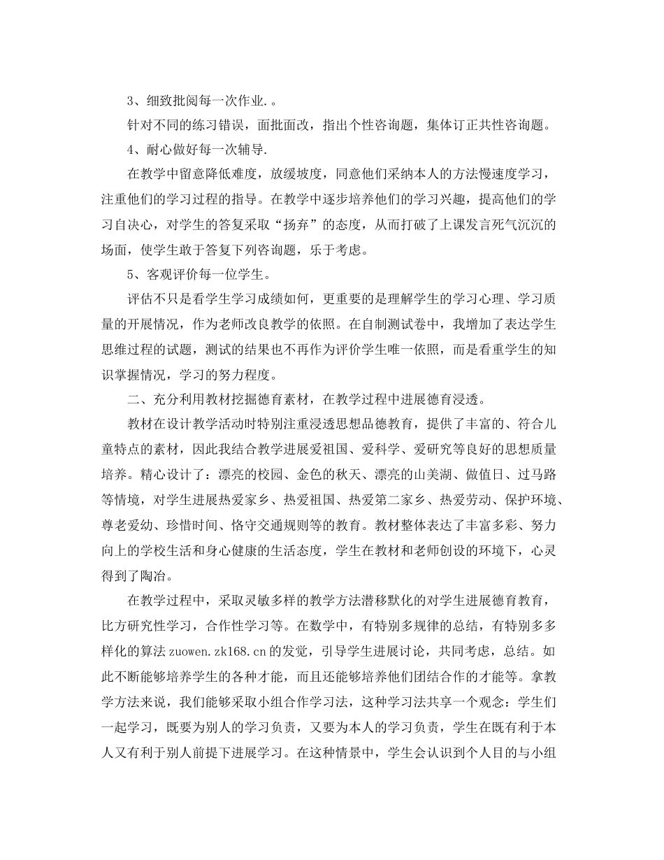 教学工作参考总结小学三年级数学上册教学参考总结_第2页