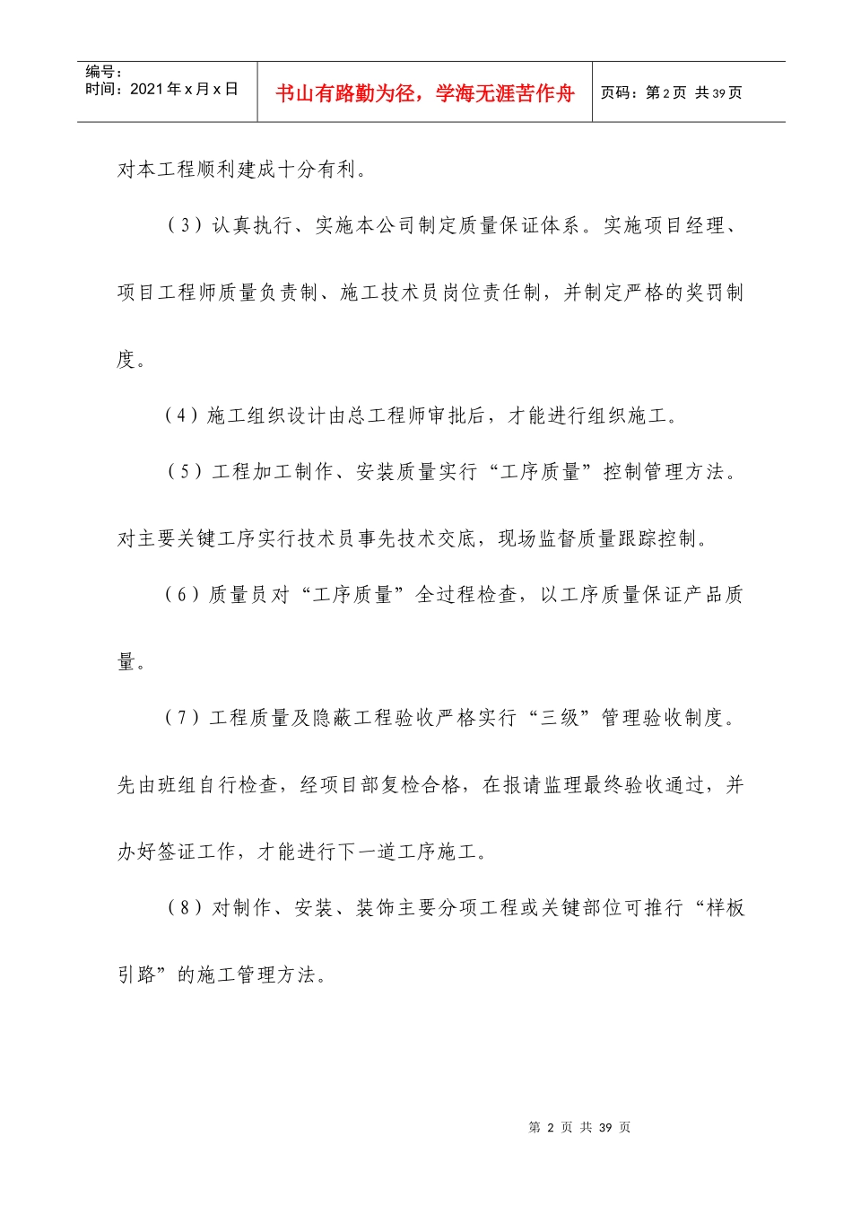 07质量控制计划、质量保证体系及保证措施_第2页