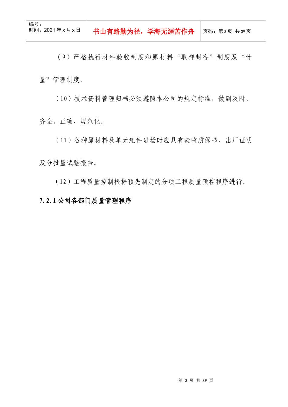 07质量控制计划、质量保证体系及保证措施_第3页