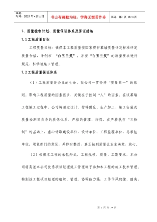 07质量控制计划、质量保证体系及保证措施