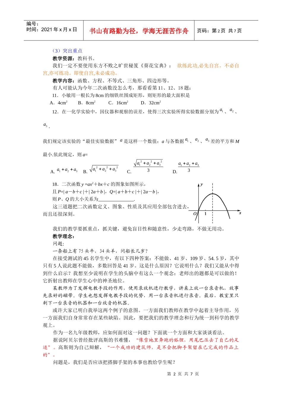 中考数学学科质量分析报告_第2页