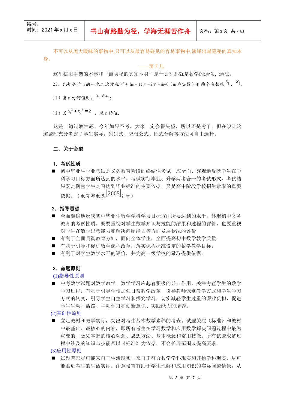 中考数学学科质量分析报告_第3页