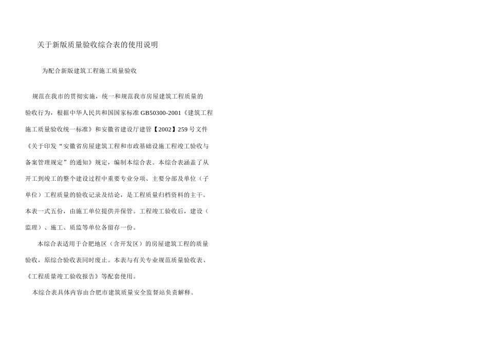 合肥市建筑工程质量验收综合表_第3页