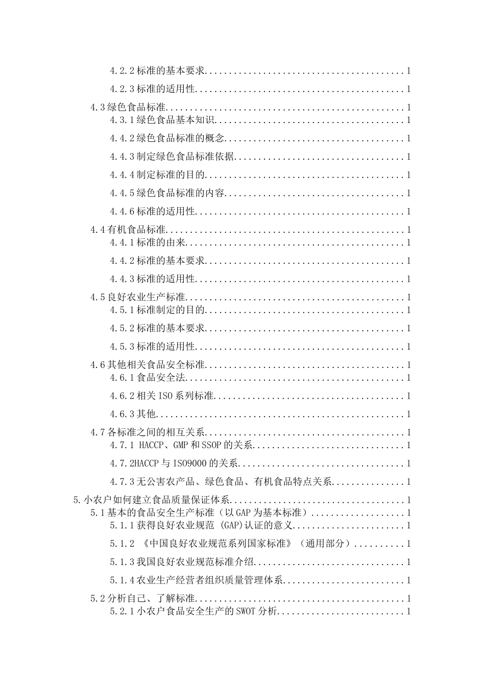 食品安全、质量管理与相关标准培训_第3页