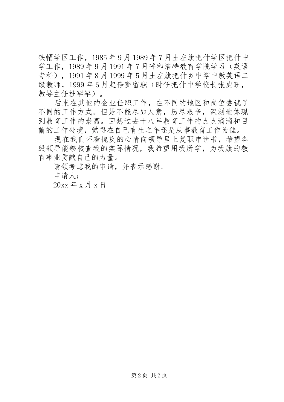 复职申请报告范文格式3篇_第2页