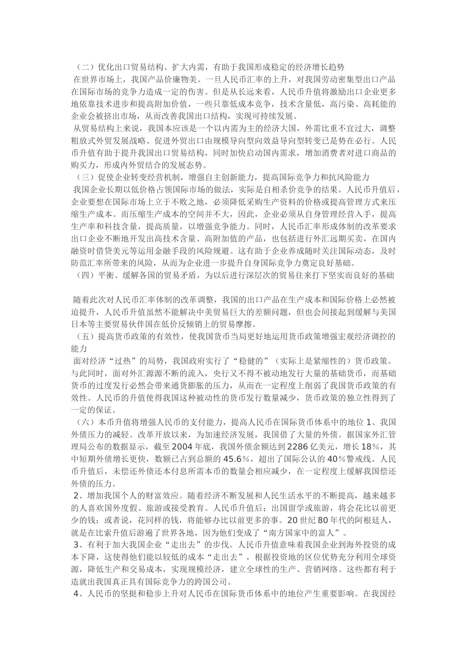 人民币升值对我国经济影响_第2页