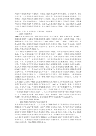 人民币升值对我国经济影响