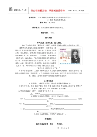 教学目的_(1)理解选择典型事例突出人物品质的写法