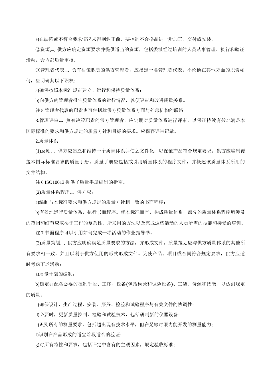 设计产品施工质量体系_第2页