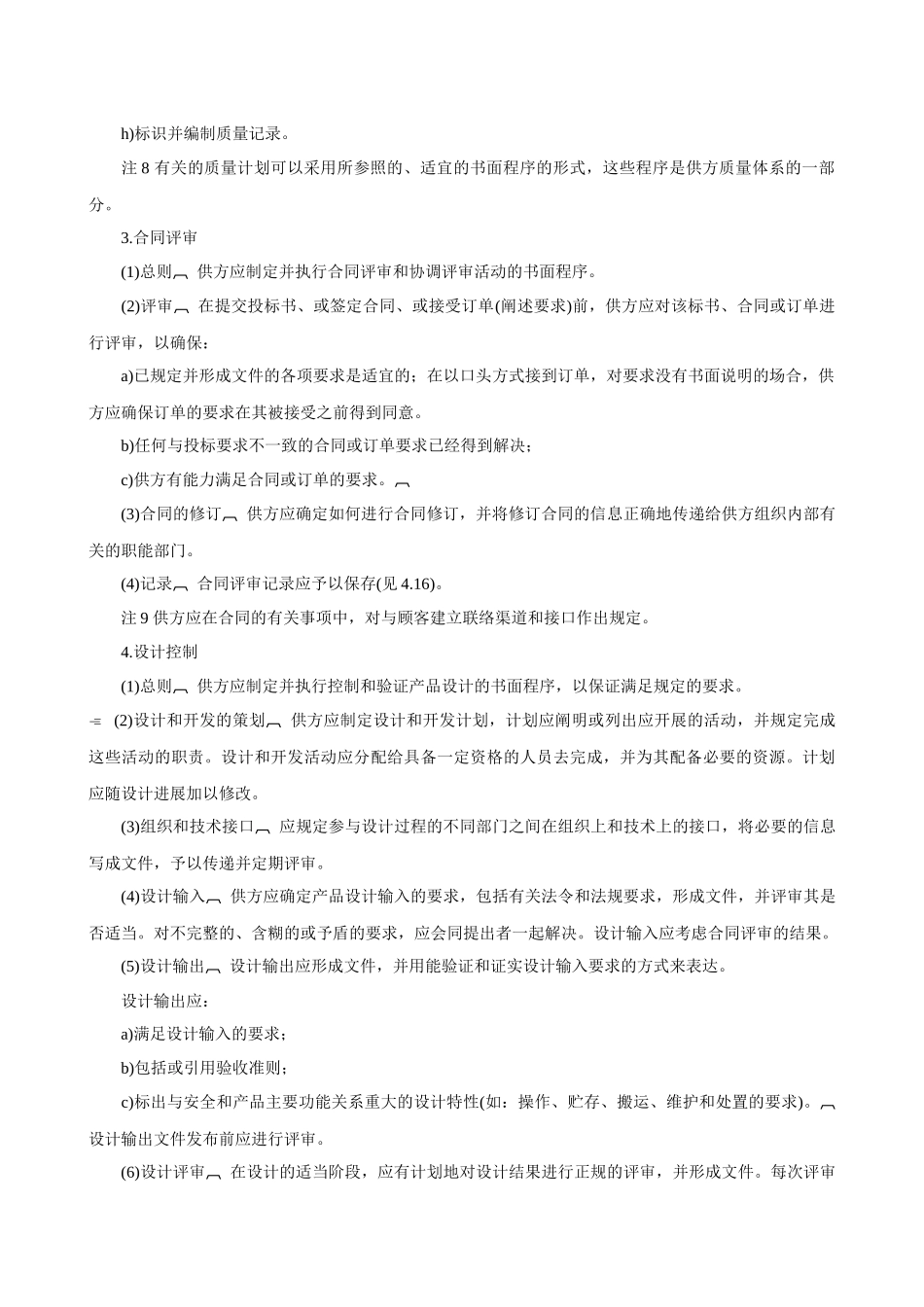 设计产品施工质量体系_第3页