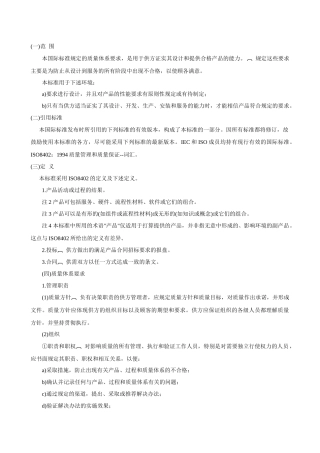 设计产品施工质量体系