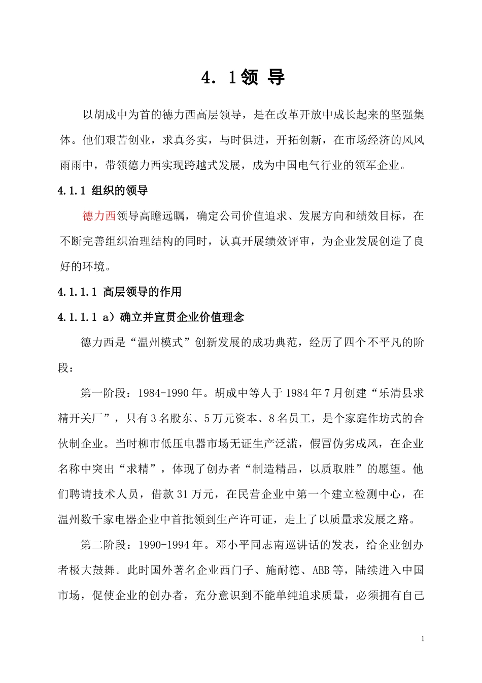 德力西质量奖自评报告-1领导_第1页