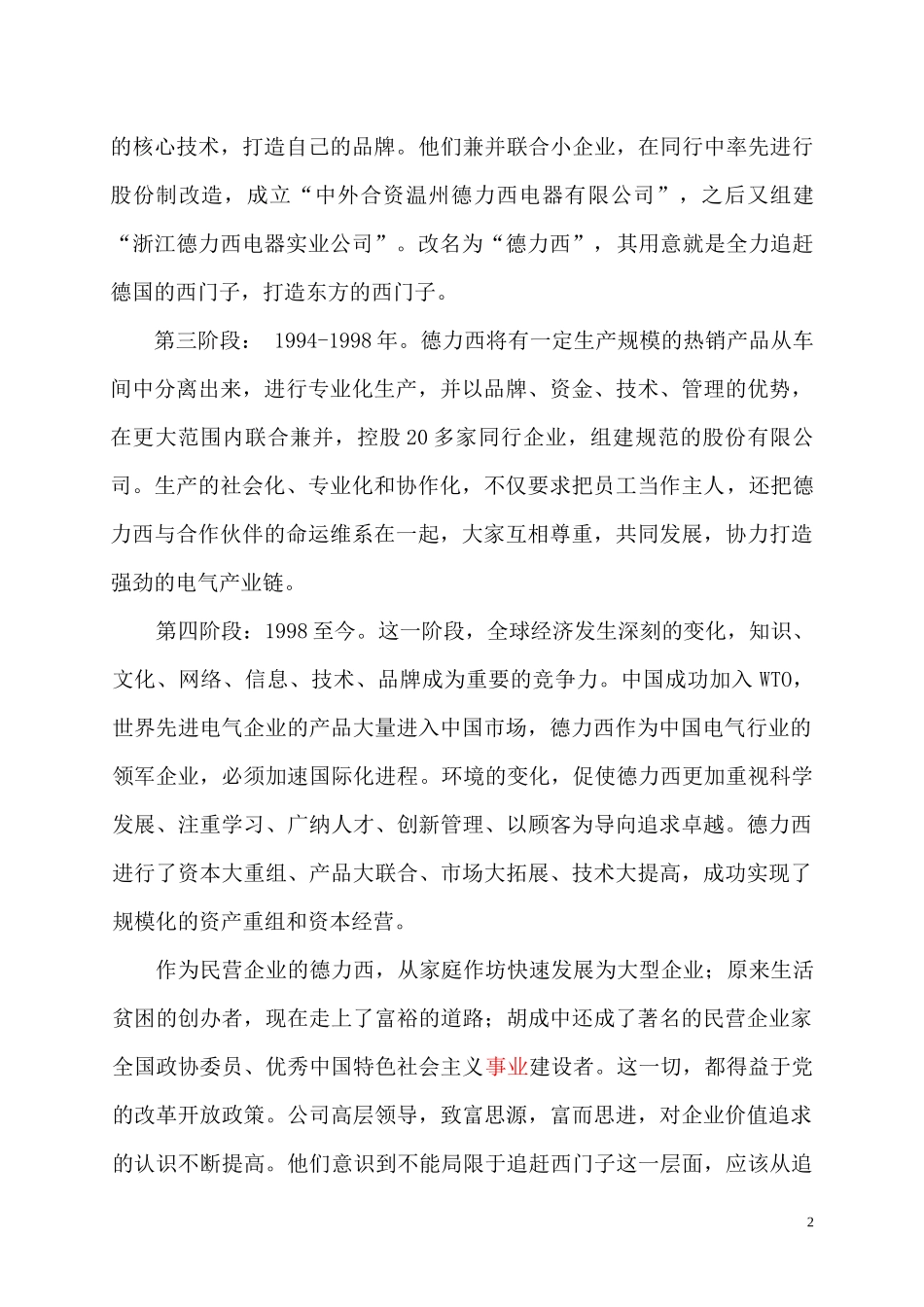 德力西质量奖自评报告-1领导_第2页