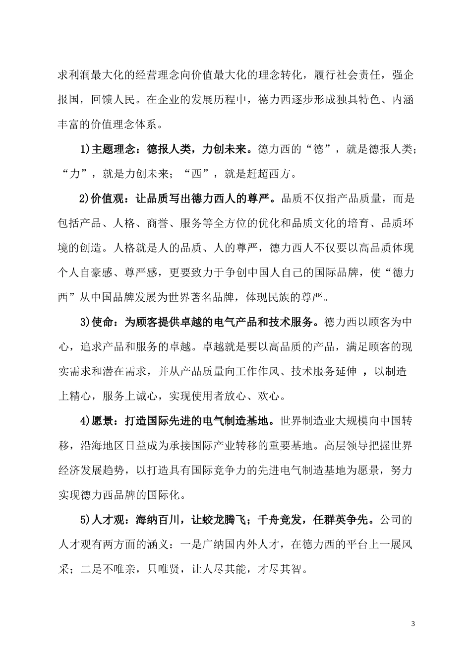 德力西质量奖自评报告-1领导_第3页