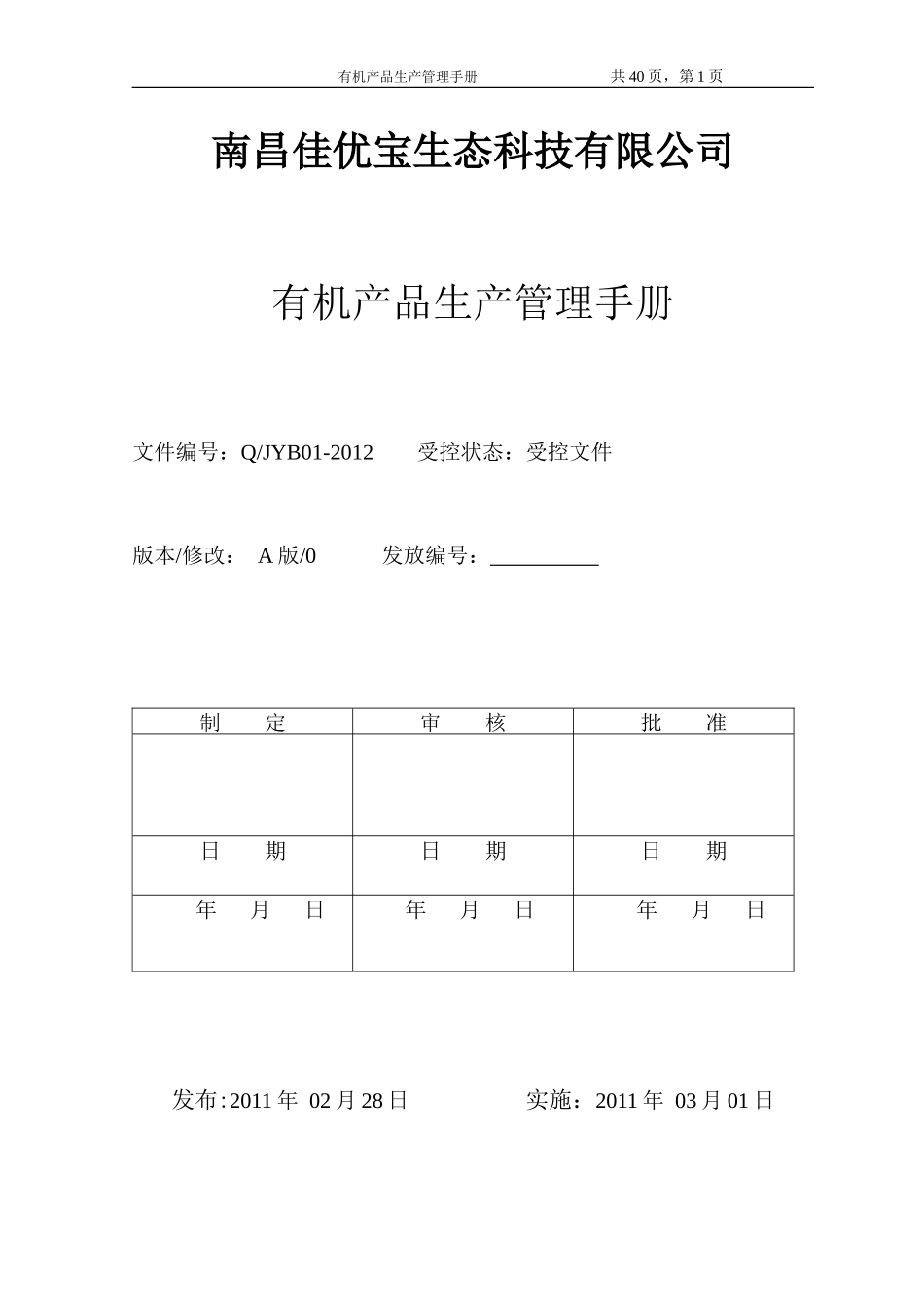 XXXX版婴幼儿米粉质量手册_第1页