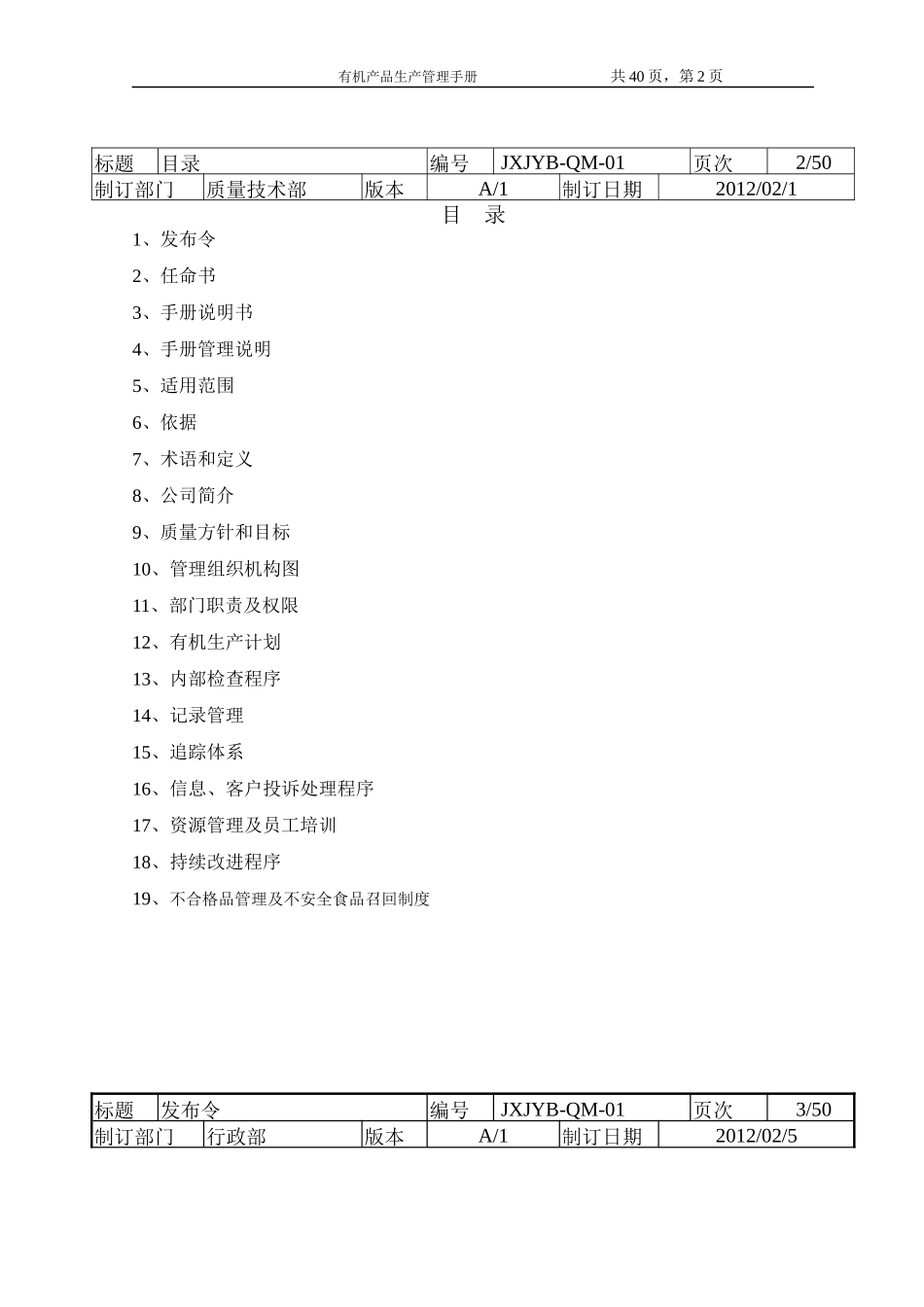 XXXX版婴幼儿米粉质量手册_第2页