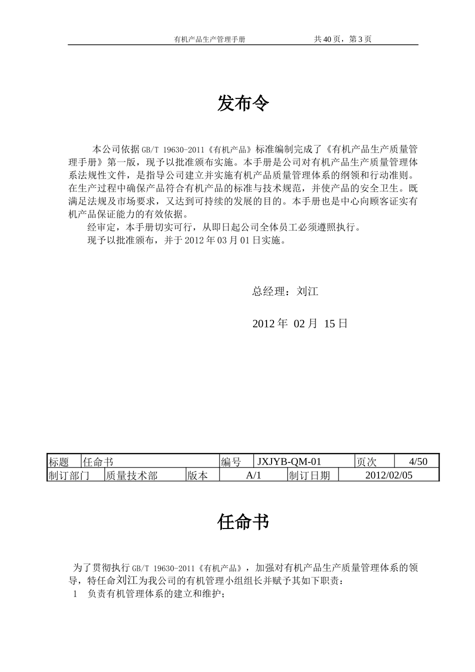 XXXX版婴幼儿米粉质量手册_第3页