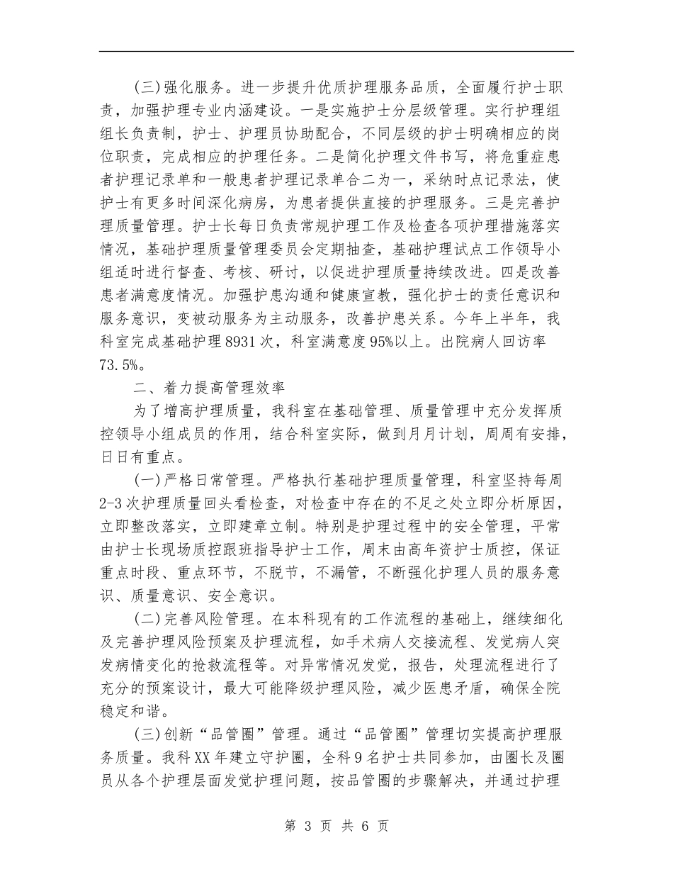 2024科室护理个人工作总结_第3页