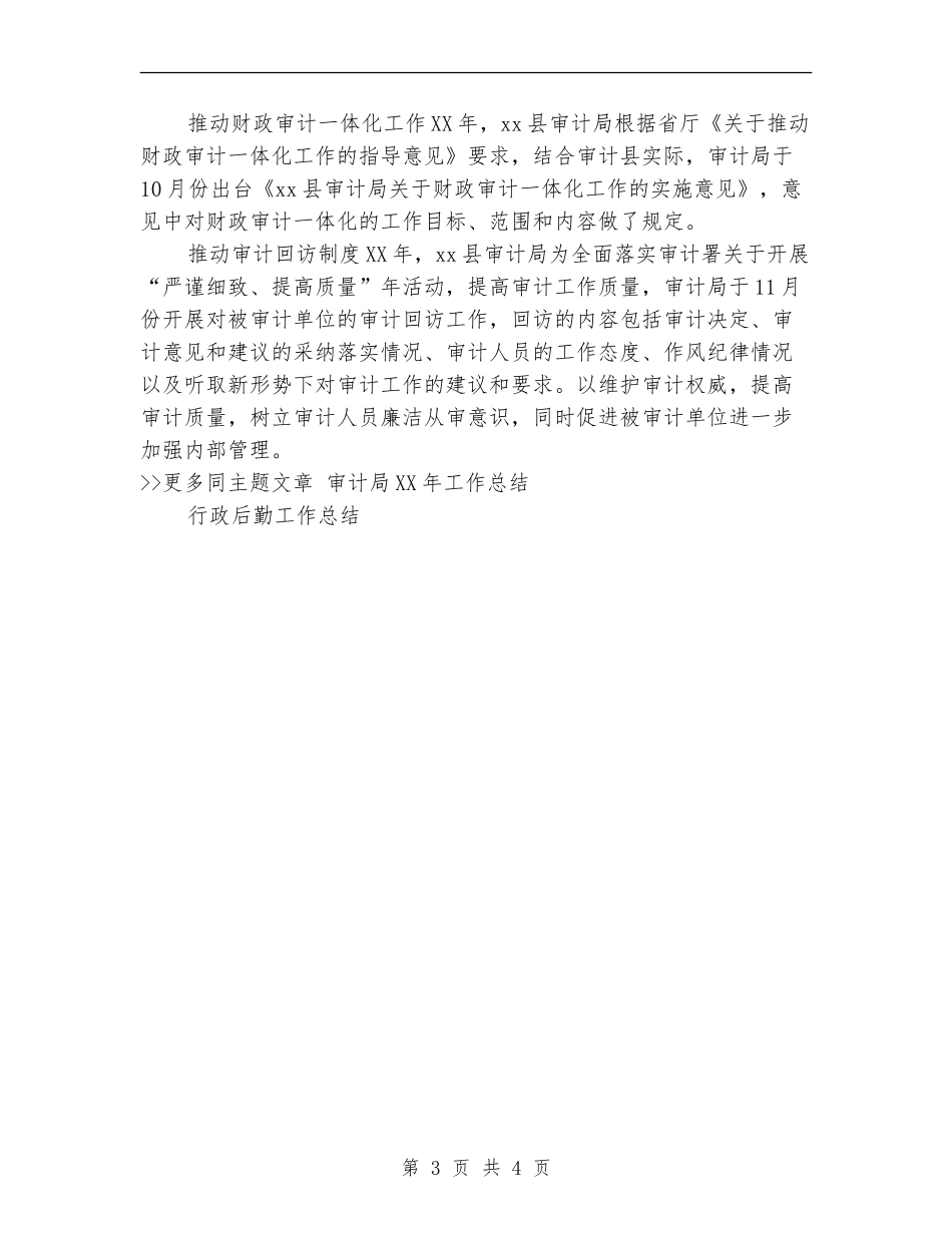 审计局2024年工作总结_第3页