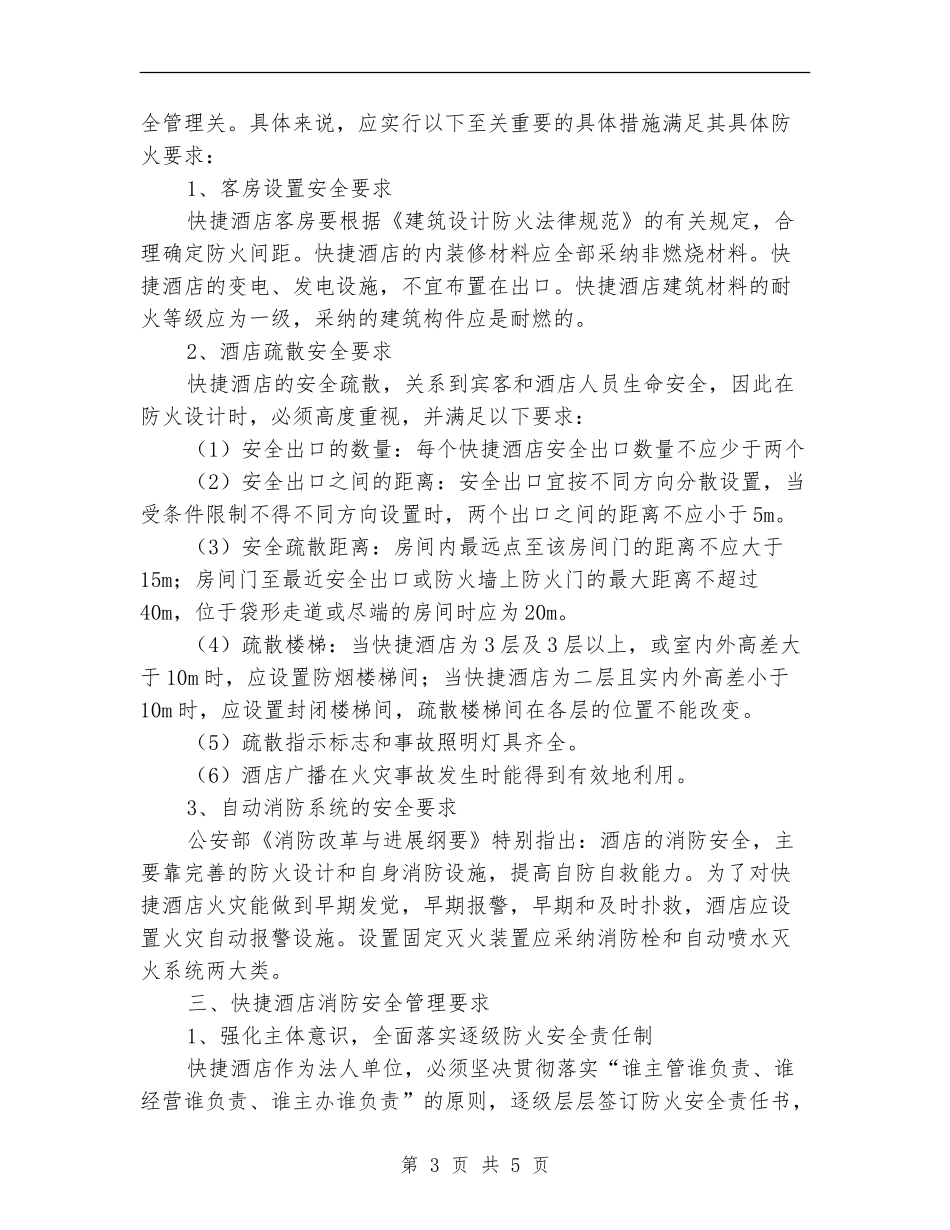 酒店讲师工作总结_第3页