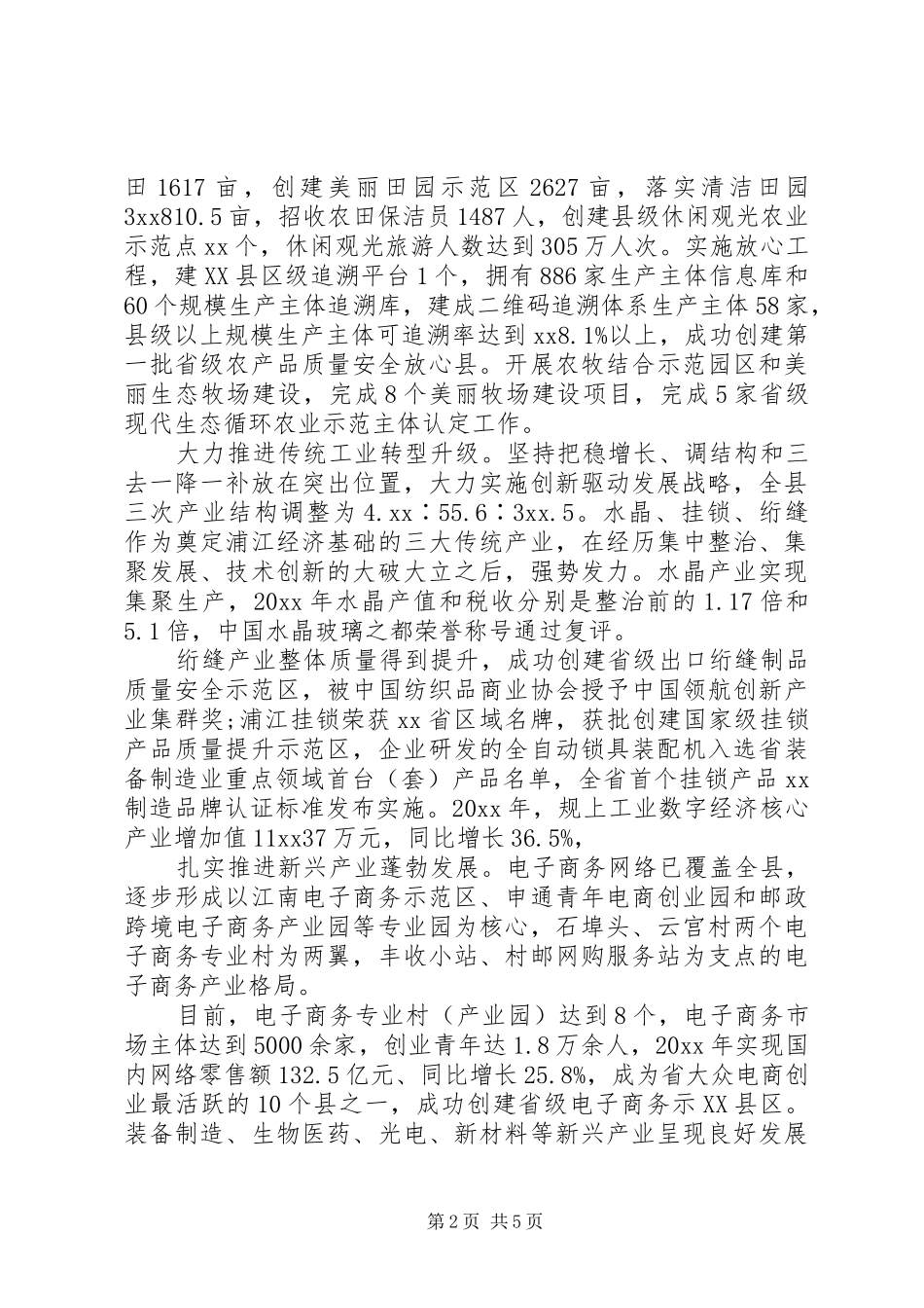 关于开展生态文明示范乡镇报告3篇_第2页