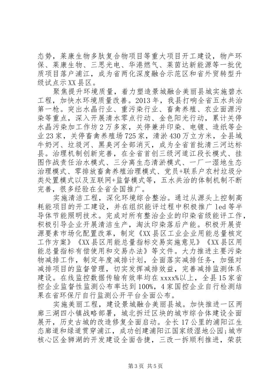 关于开展生态文明示范乡镇报告3篇_第3页