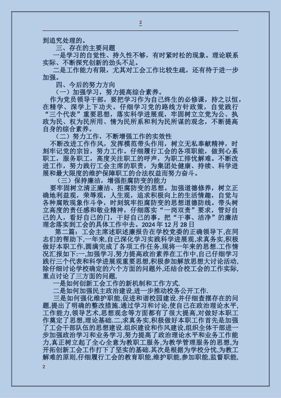 乡镇工会主席述职述廉报告_第2页