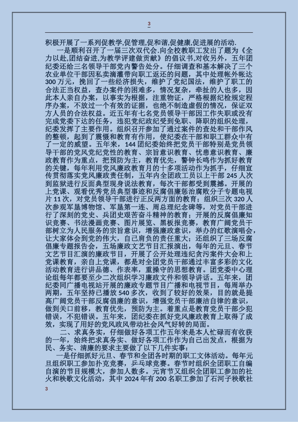 乡镇工会主席述职述廉报告_第3页