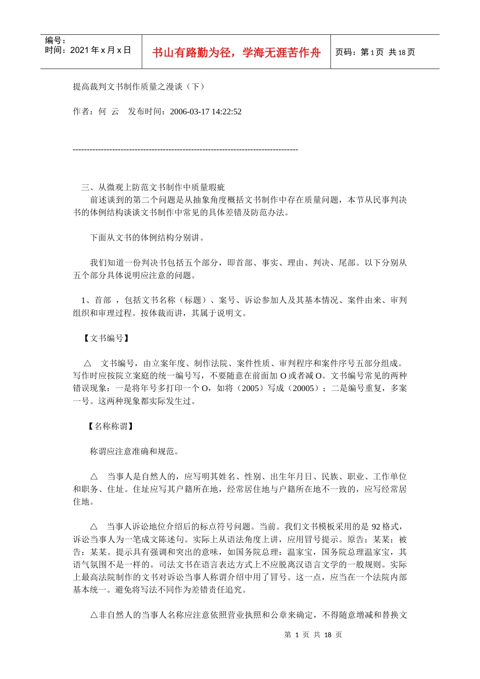 提高裁判文书制作质量之漫谈（下）_第1页