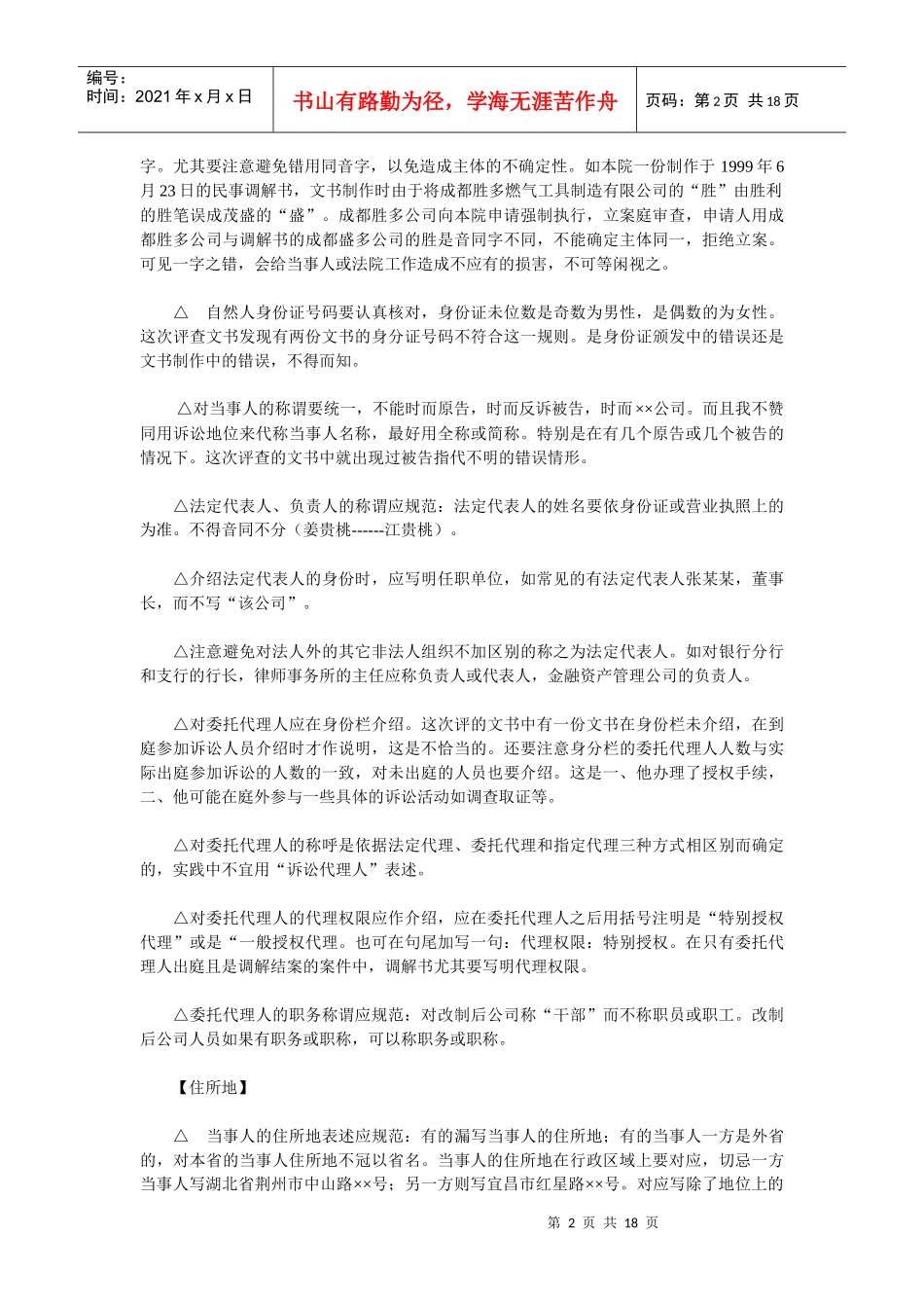 提高裁判文书制作质量之漫谈（下）_第2页